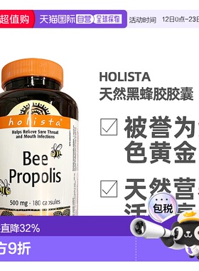 加拿大直邮加拿大Holista蜂胶胶囊500mg 200粒/瓶天然口腔保健品