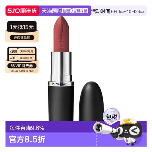 香港直邮MAC 魅可 大子弹头666 SWEET DEAL-哑光正品