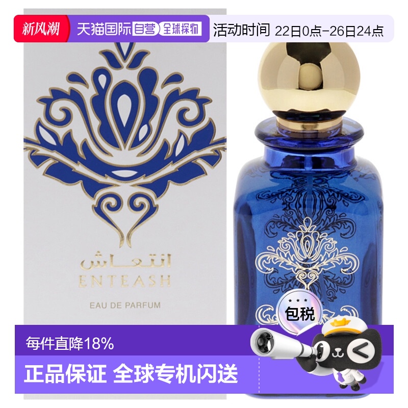 美国直邮Rasasi拉莎斯恩蒂诗男女通用香水EDP-100ml正品