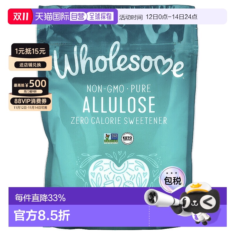 香港直发Wholesome阿洛酮糖甜味剂零热量烘焙蛋糕用340g