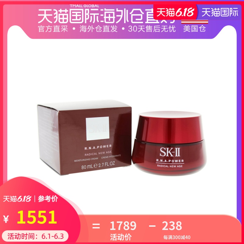 美国直邮SK-II/SKII/SK2肌源赋活修护霜RNA大红瓶空气面霜80ml