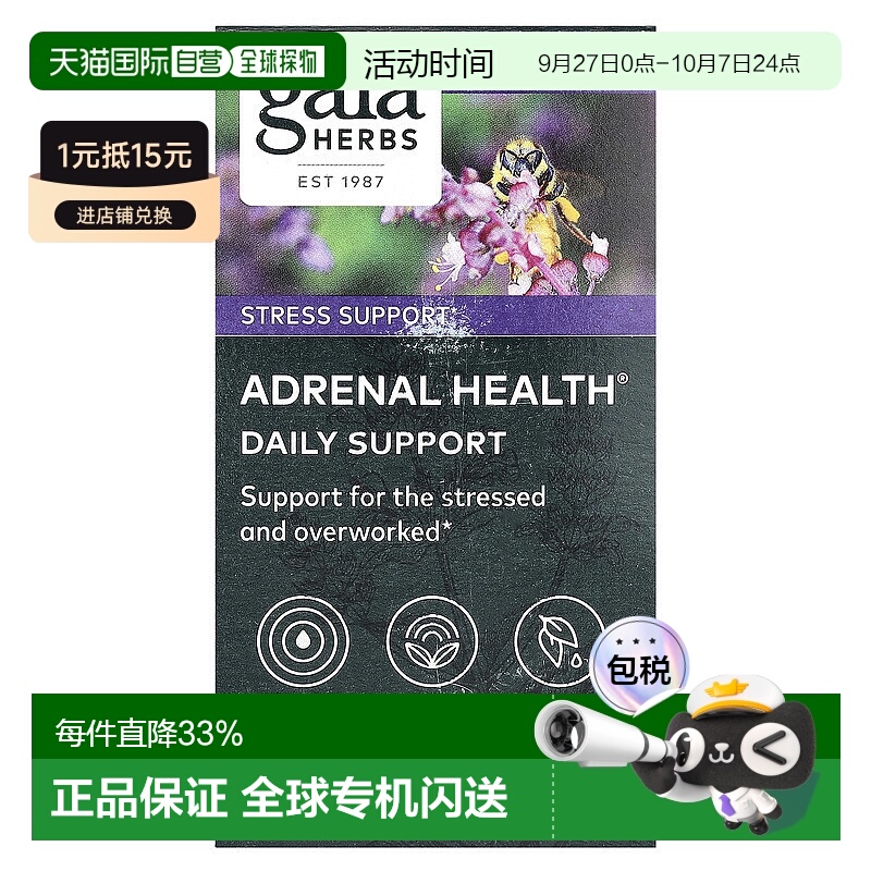 香港直发Gaia Herbs肾上腺胶囊微苦补充物质温和健康60粒