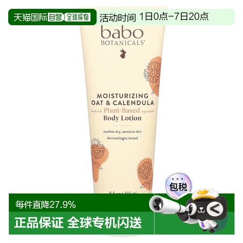 香港直发Babo Botanicals芭葆婴儿保湿乳滋润补水237ml