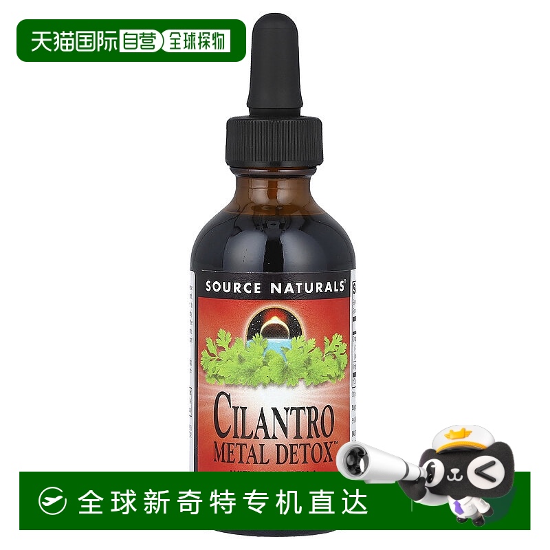 香港直邮源美,Cilantro Metal Detox™，含小球藻，2 液量盎司（59