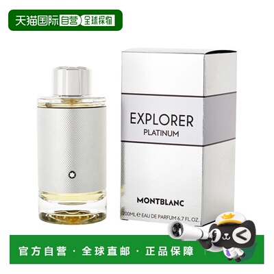 美国直邮M MONT BLANC EXPLORER PLATINUM 6.7OZ EDP万宝龙正品