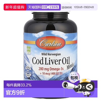 香港直发carlson labs康一生鱼肝油迷你软凝胶心脏健康3250粒