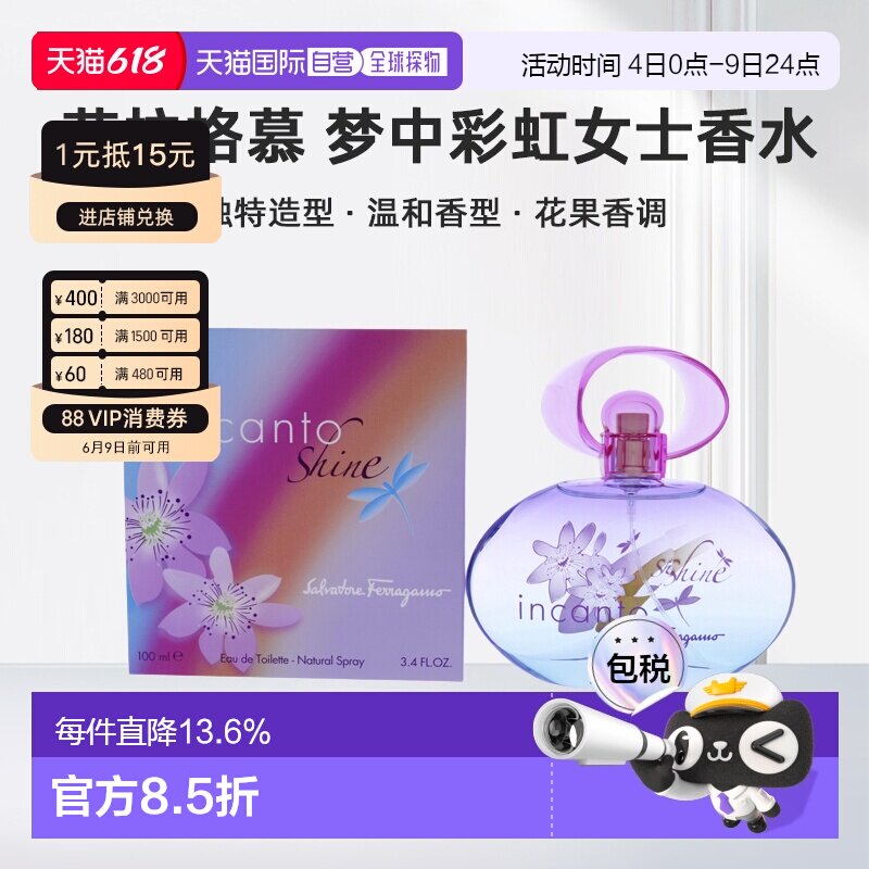 美国直邮SalvatoreFerragamo菲拉格慕梦中彩虹女士香水100ml正品