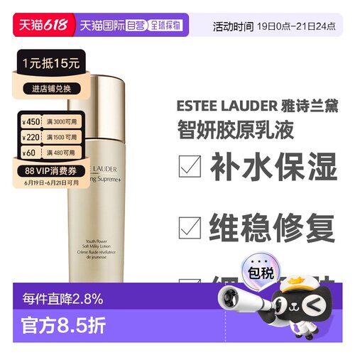 香港直邮EsteeLauder雅诗兰黛智妍胶原乳液100ml补水保湿正品