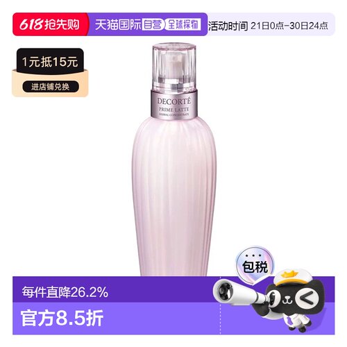 香港直邮decorte 黛珂  乳液正品