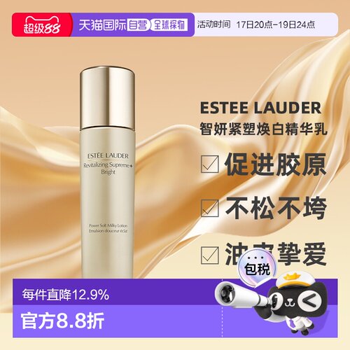 香港直邮Estee Lauder 雅诗兰黛 智妍紧塑焕白精华霜 75ml 100ml