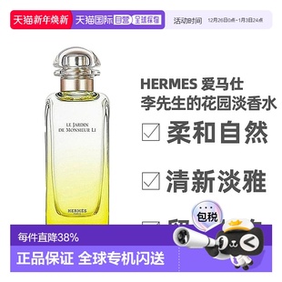 100ml正品 花园淡香水柑橘馥30 香港直邮Hermes爱马仕李先生