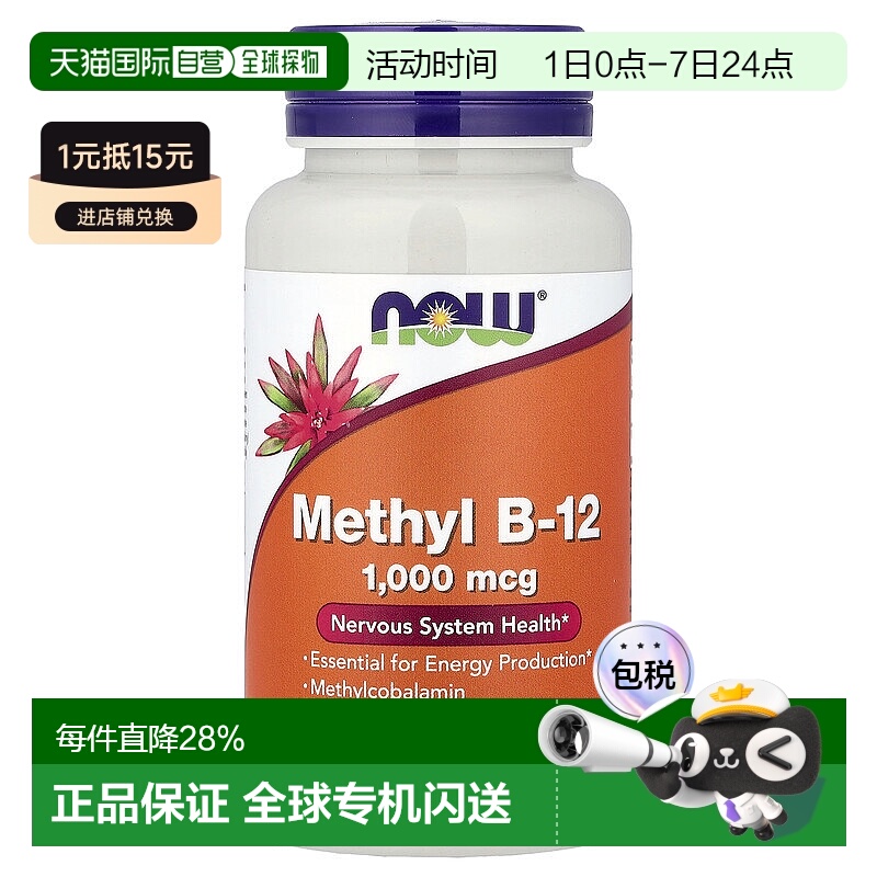 香港直邮诺奥,Methyl B-12, 1,000 mcg, 250 Lozenges