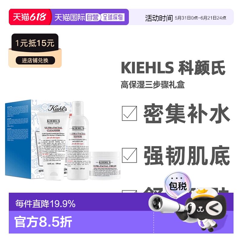 香港直邮 Kiehls科颜氏 高保湿三件套水250ml洁面150ml面霜125ml