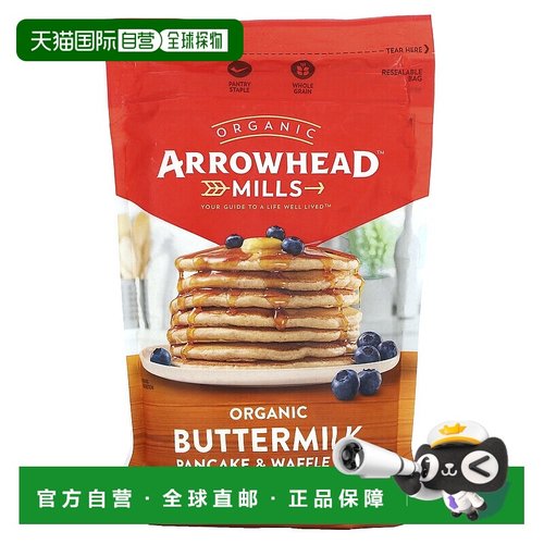 香港直发Arrowhead Mills雅乐妙酪乳煎饼粉华夫饼粉623g