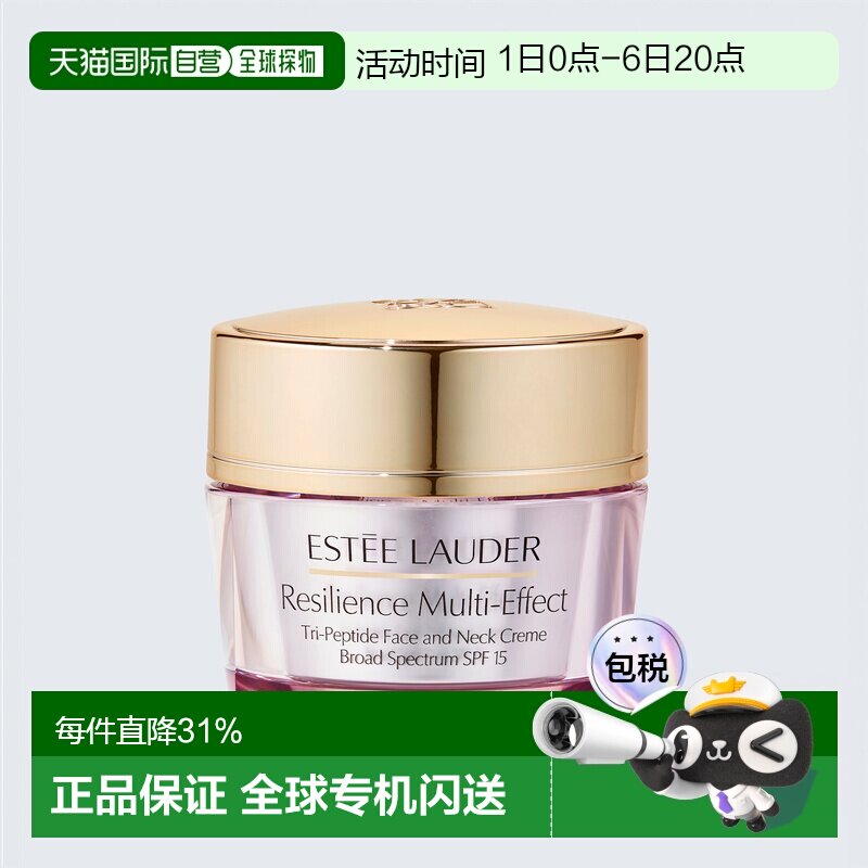 香港直邮Estee Lauder雅诗兰黛多肽弹力日霜50ml弹性保湿滋润正品