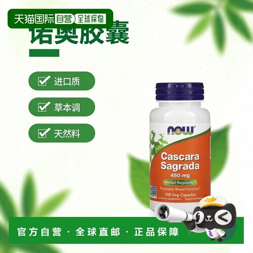香港直发Now诺奥鼠李皮胶囊优化肠道功能健康草本调理天然100粒