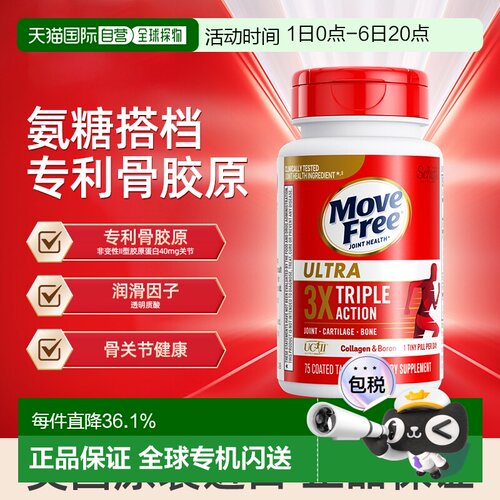 美国movefree维骨力骨胶原白瓶