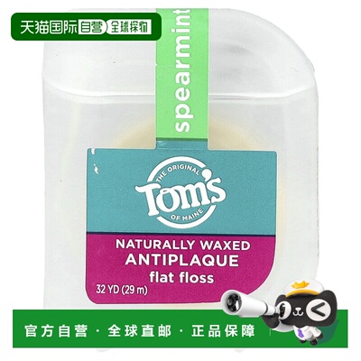 香港直邮Tom'S Of Maine扁平牙线留兰香蜡质抗牙菌斑29.2m正品