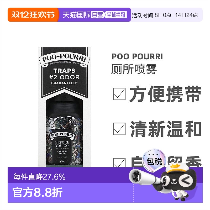 香港直发Poo-Pourri行前厕所喷雾丝柏木清新不刺激自然留香59ml