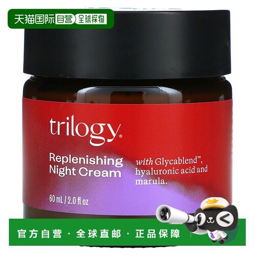 香港直邮Trilogy面霜护肤肌肤柔顺保湿补水提亮温和60ml晚霜正品