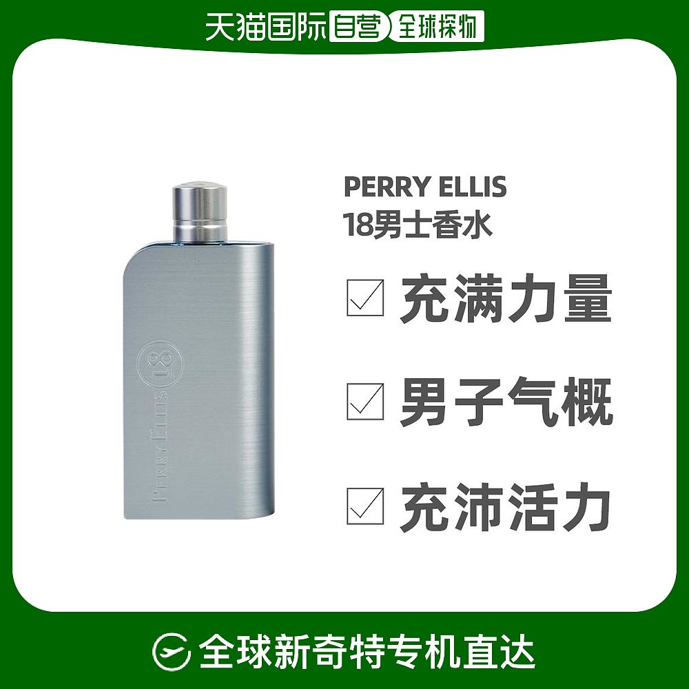 美国直邮Perry Ellis派瑞艾磊仕18男士香水EDT100ml清新