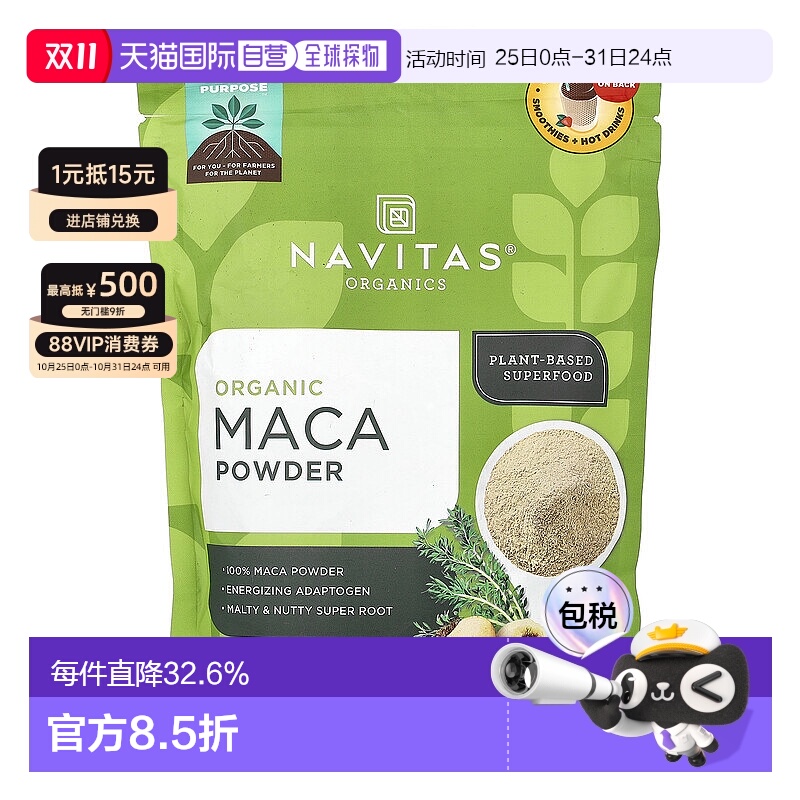 香港直邮Navitas Organics 有机玛卡粉 补充营养维持平衡454g/瓶