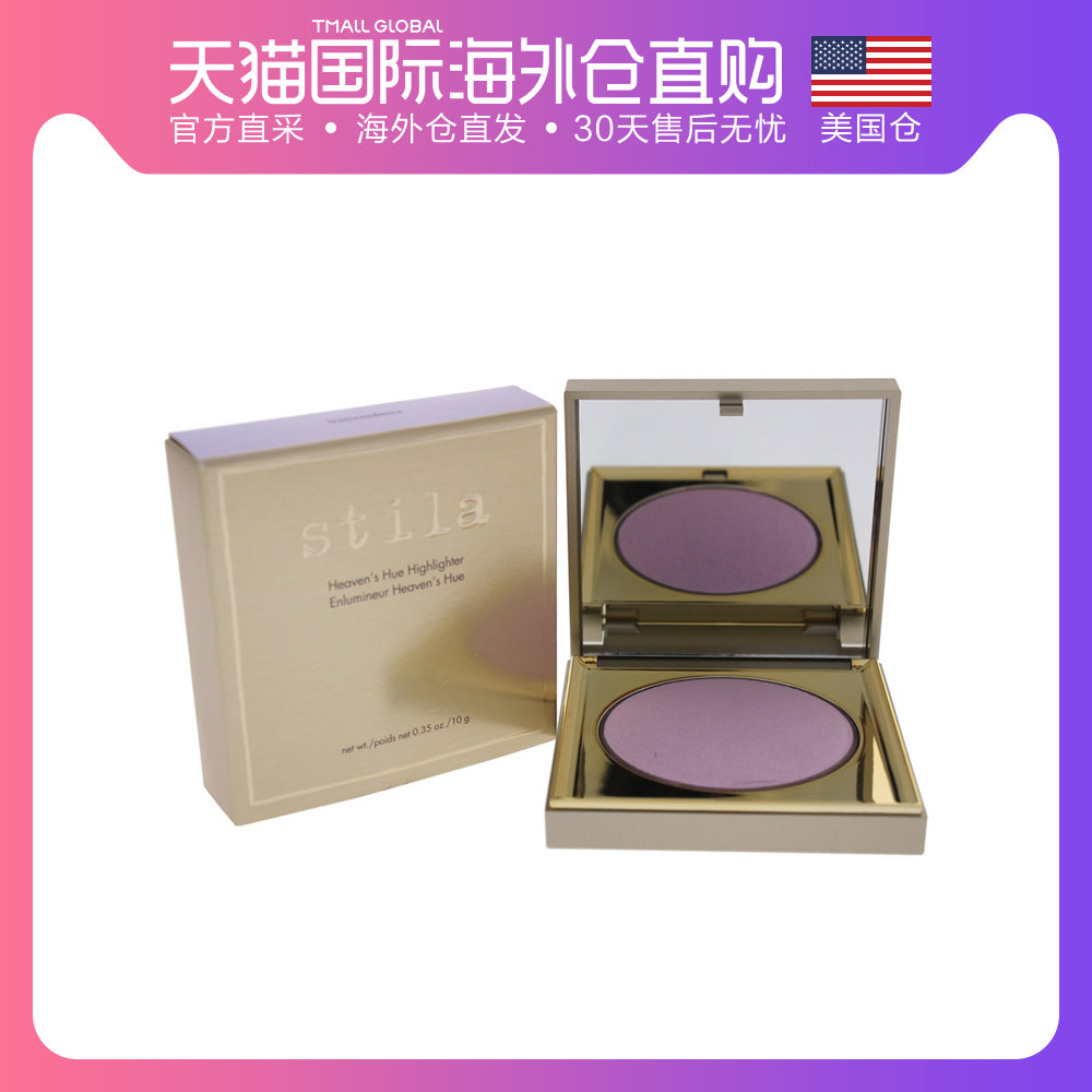 美国直邮Stila诗狄娜天堂幻彩魔术高光粉饼提亮修容闪耀土豆泥10g