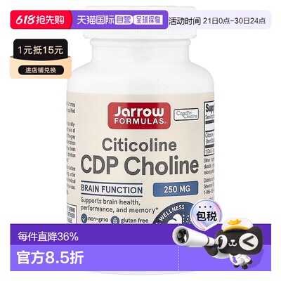 香港直发JARROW杰诺膳食补充剂胞磷胆碱CDP无麸质瓶装120粒进口