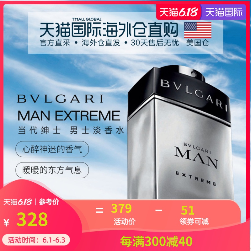 美国直邮BVLGARI宝格丽ManExtreme极致当代绅士男士淡香水100ml