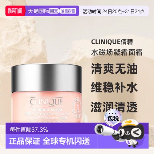 香港直邮Clinique倩碧水磁场100H保湿凝霜面霜滋润清透送礼正品
