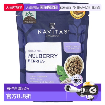 香港直邮Navitas Organics,有机桑椹浆果，8 盎司（227 克）桑葚