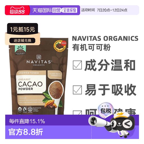 香港直邮香港直发Navitas Organics有机可可粉植物萃取精华营养