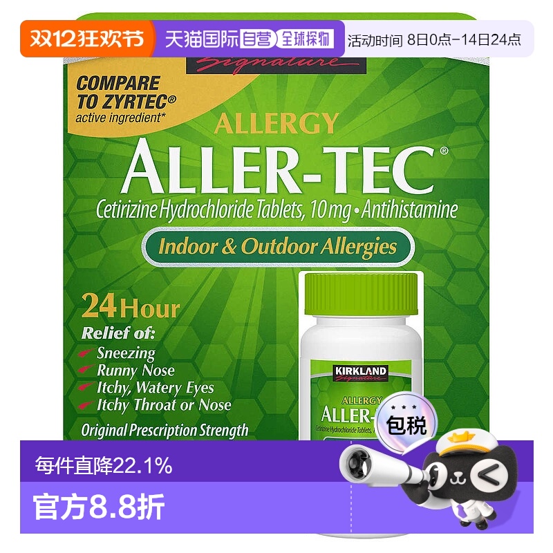美国直邮Kirkland Aller-Tec抗过敏片10mg 365粒