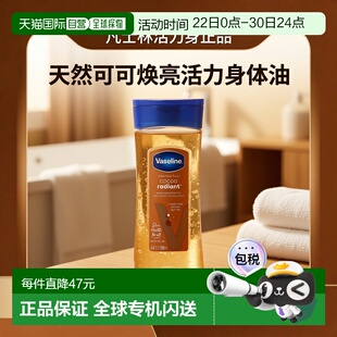 香港直邮凡士林Vaseline特润修护可可焕彩身体油200ml正品凝胶