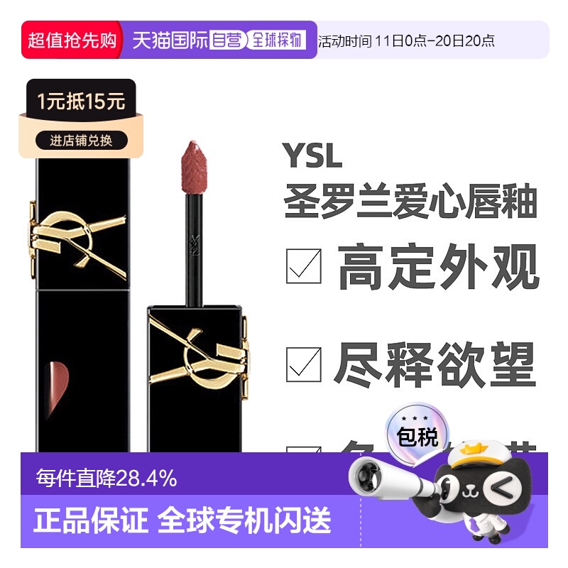 香港直邮YSL圣罗兰黑管爱心唇釉正品滋润唇部易上色持久显色5.5ml