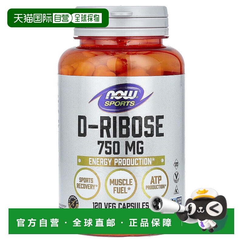 香港直发Now诺奥D核糖素食胶囊营养补充缓解酸痛保护身体120粒