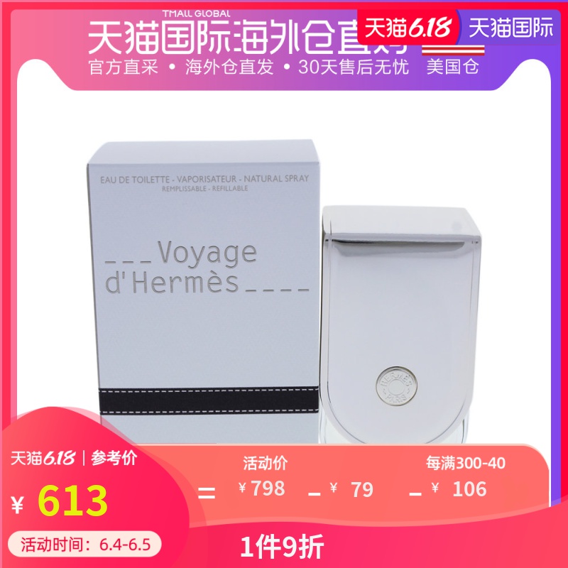 美国直邮hermes 爱马仕 爱马仕之旅中性香水100ml 男女通用