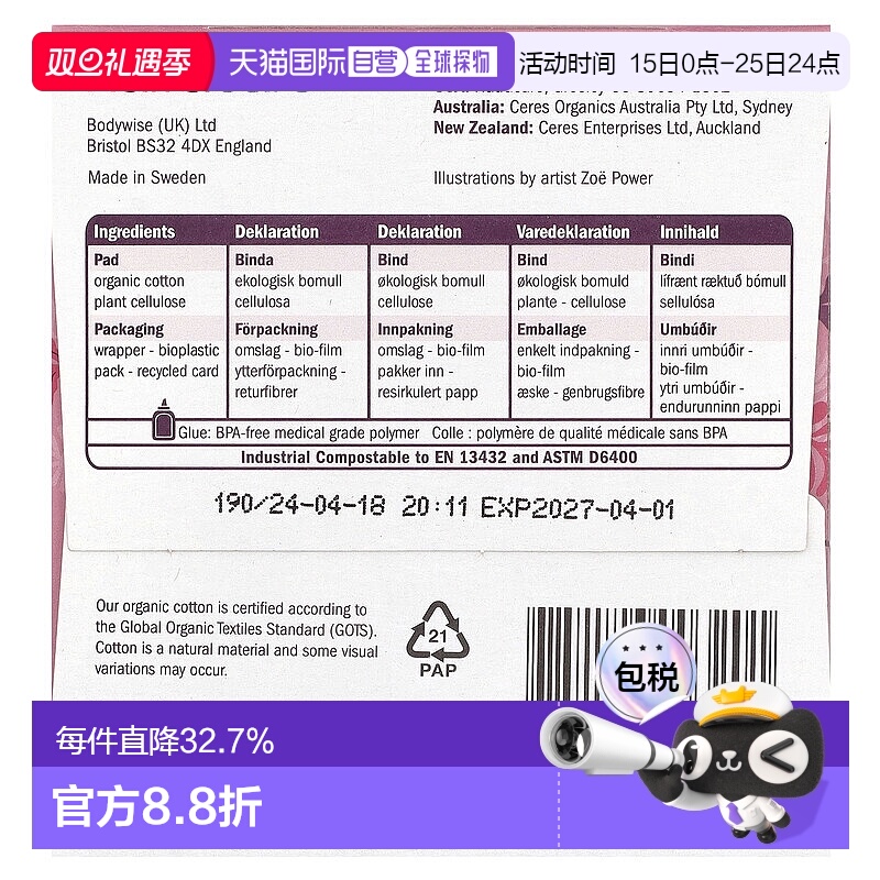 香港直邮Natracare耐卡卫生巾轻薄舒适透气有机棉加长8片正品