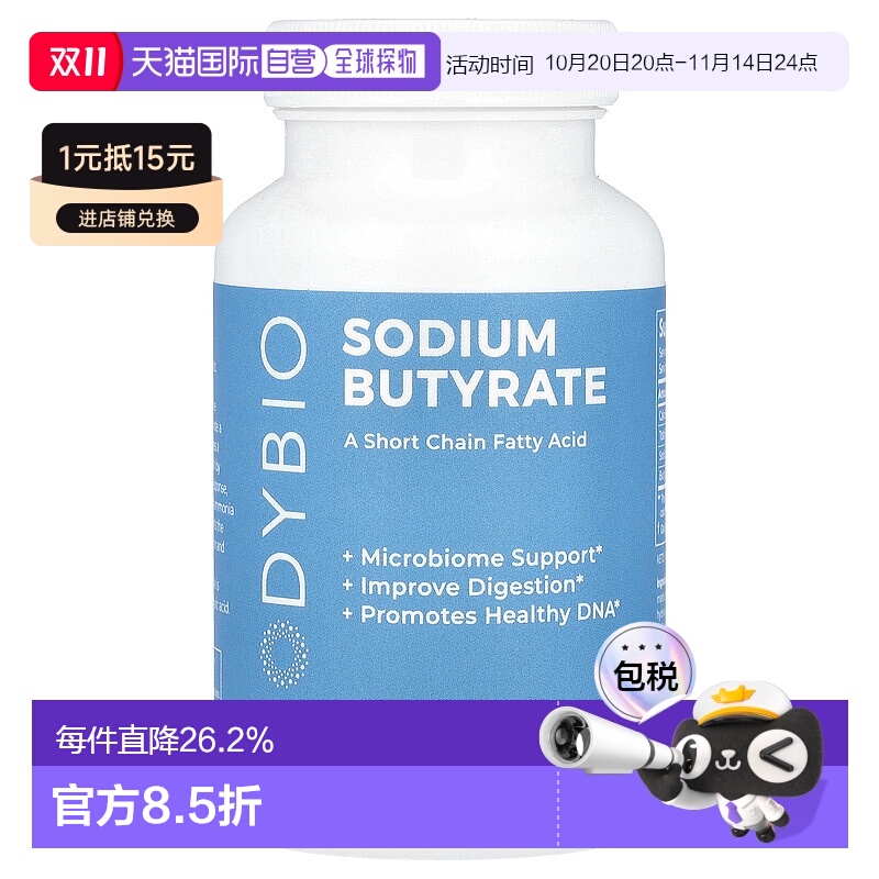 香港直发BodyBio丁酸钠胶囊Non-GMO脂肪酸助消化膳食补充100粒