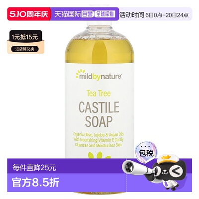 香港直邮iHerb Mild By Nature茶树卡斯蒂利亚香皂温和清洁1正品