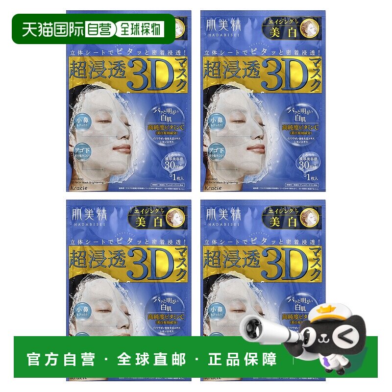 香港直邮Kracie肌美精面膜滋润滋养补水保湿温和细腻嫩肤4片正品