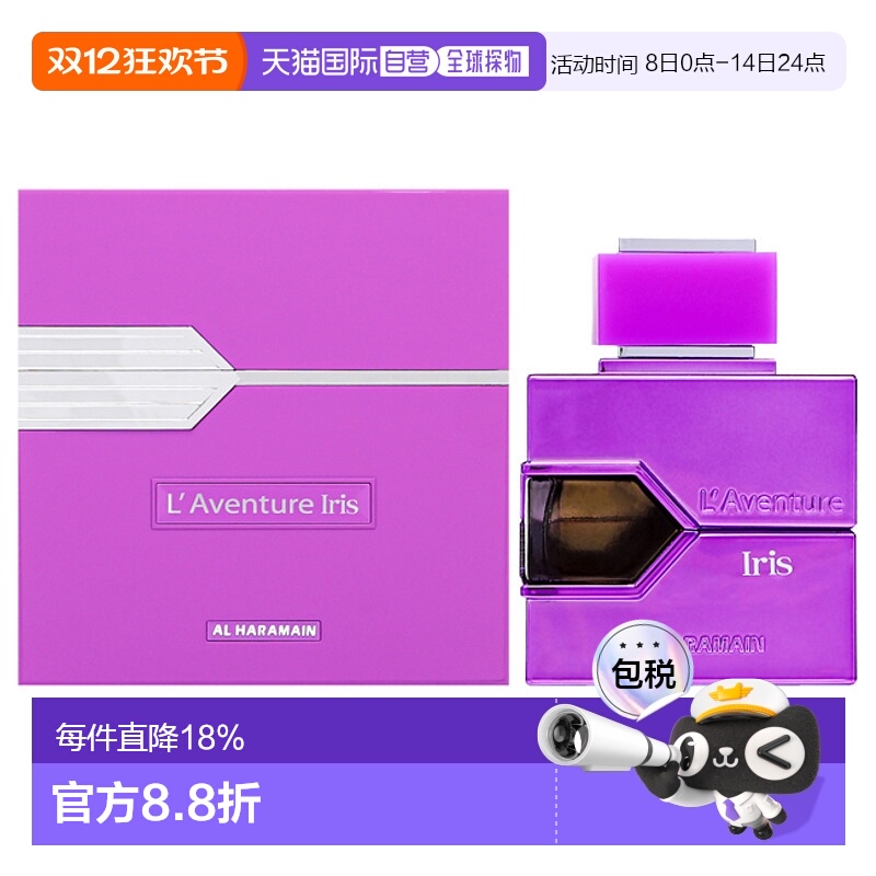 美国直邮Al Haramain哈拉曼鸢尾之旅男女通用香水EDP-100ml正品