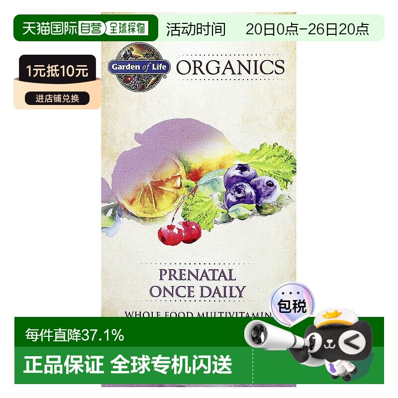 香港直发Garden of Life产前复合维生素矿物质90片多维