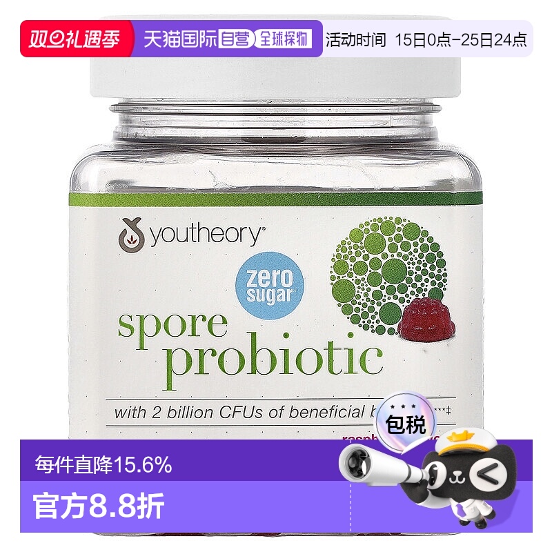 香港直邮Youtheory,Spore Probiotic Gummies, Raspberry, 60 Gum