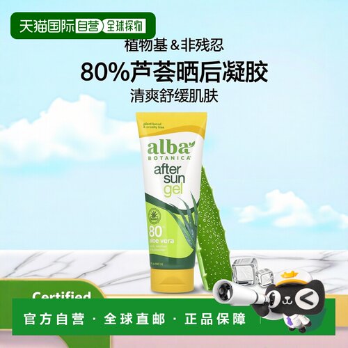 香港直邮阿尔巴,After Sun Gel, 98% Aloe Vera  8 oz清爽晒后