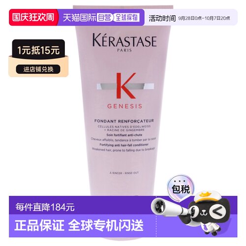 美国直邮Kerastase元气姜防脱护发素男女通用护发素-200ml正品