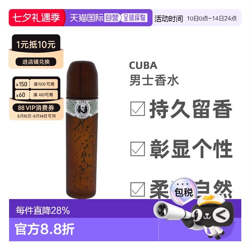 cuba男士香水古巴grey木质馥奇