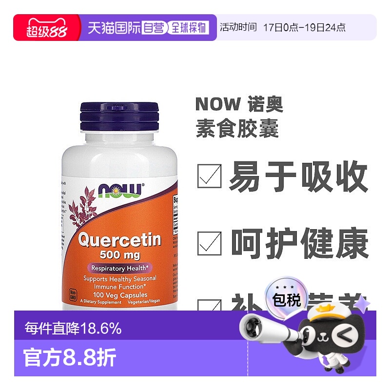 香港直发诺奥槲皮素500毫克呼吸系统健康素食胶囊100粒