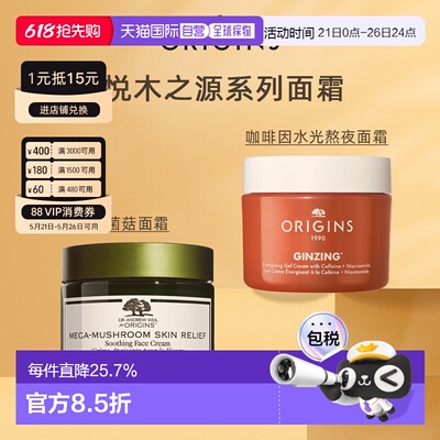 香港直邮ORIGINS悦木之源菌菇/发光咖啡面霜50ml保湿焕亮正品