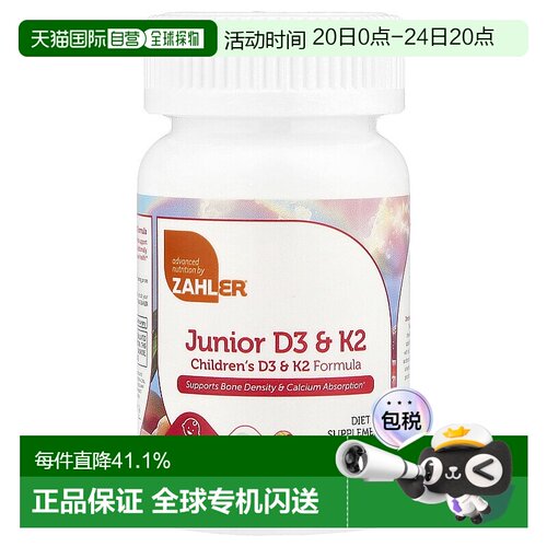 香港直发Zahler儿童维生素D3K2桃杏味助于补充营养物质90片补充剂